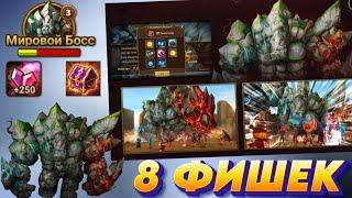 Мировой Босс SSS - ВСЕ ФИШКИ! Как попасть в ТОП 30 и 250 кристаллов | Summoners War