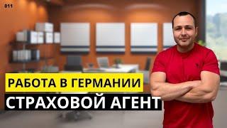 Какие бывают страховки и сколько может зарабатывать страховой агент?