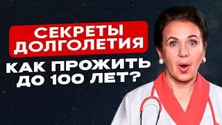 Секрет долголетия, чтобы прожить до 100 лет после 50! Тайны китайских долгожителей