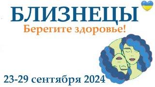 БЛИЗНЕЦЫ  23-29 сентября 2024 таро гороскоп на неделю/ прогноз/ круглая колода таро,5 карт + совет