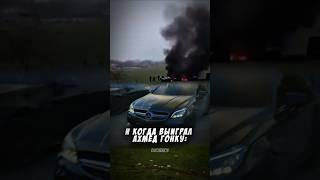 Венгалби ЗРЯ СЖЁГ АВТОПАРК ТАМАЕВА..#wengalbi #mercedes #cls #1000hp