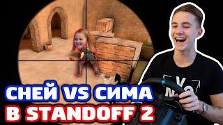 ИГРАЮ НА РУЛЕ ПРОТИВ СЕСТРЫ В STANDOFF 2!