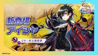 新登場キャラ「アイシャ」【白猫プロジェクト NEW WORLD'S】