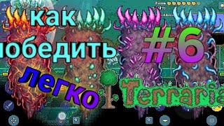 (Terraria гайд) Как победить башни (солнца, туманности, вихря, и звёздной пыли)