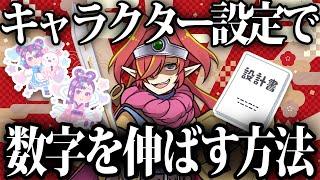 【新人Vtuber必見】キャラクター設定で数字を伸ばすには？【VTuberクエスト】 #アニメ