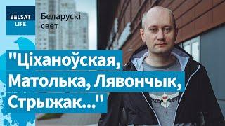 Как бывшего политзаключенного ломали на детекторе лжи / Беларускі свет