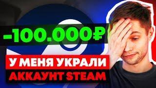 УКРАЛИ ВСЕ ДЕНЬГИ В STEAM! (не кликбейт)