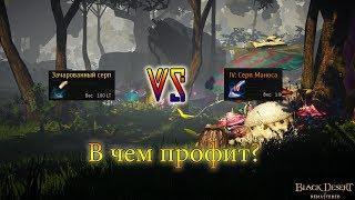 Серп Маноса VS Зачарованный серп. Black Desert Online