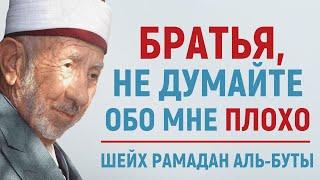 Война в Сирии. Кого на самом деле поддерживал шейх? | Рамадан аль-Буты