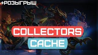 COLLECTORS CACHE 2022 АГАНИМА - Раздаю ЛИШНИЕ