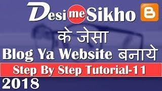 Do You Want To Make Blog Or Website Like Desi Me Sikho Hindi/Urdu Tutorial-11