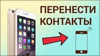 Как перенести контакты с iPhone на iPhone? Синхронизируем контакты, делаем резервную копию (iCloud)