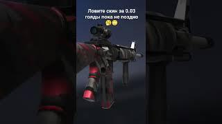 #standoff #standoff2 #gaming #cool #shorts #shortvideo #rofl #gold