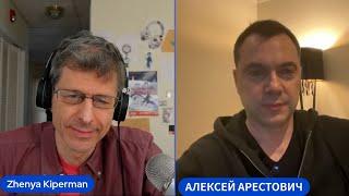 Арестович: Войну нужно останавливать и начинать заботиться о людях. @zhenyakiperman2055