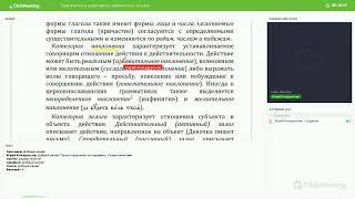 Занятие 11. Морфология церковнославянского языка. Глагол. Инфинитив. Настоящее время