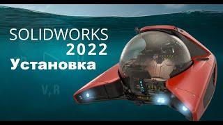 SolidWorks 2022 Full Installation Guide, Установка на Windows 10