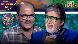 New Season | KBC S16 | Ep.12 | Full Episode | इस Player के Brave Attitude ने किया Big B को Inspire