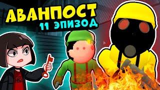 НОВАЯ КАРТА у СВИНОК ПИГГИ в Роблокс! Как сбежать из Аванпоста от Torcher в Roblox Piggy 11 эпизод