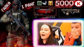 ДЕВУШКА 90 РАНГ на НОВИЧКАХ в WARFACE! - МОЗГОЛОМ ЗА 5000 КРЕДИТОВ! (БЕСПЛАТНЫЙ СУПЕР VIP)