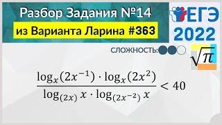 Разбор Задачи №14 из Варианта Ларина №363