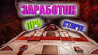 КАК БЫСТРО ЗАРАБОТАТЬ ДЕНЬГИ НОВИЧКУ НА САМОМ СТАРТЕ ИГРЫ Elite Dangerous 2020