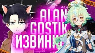 РАЗОБЛОЧЕНИЕ ALANGOSTIK | FISPECT