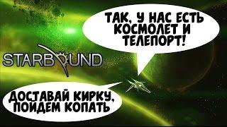 Прокосмируй мою тачку (Starbound)