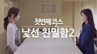 SUB] 여성퀴어 웹드라마 '크거나같거나 75도씨(≥75℃)' / Lesbian Kdrama 'More than or Equal to 75 Celsius(≥75℃)' EP 1-2