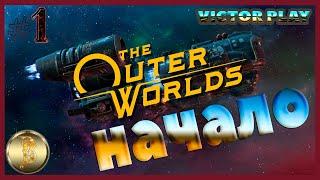 The Outer Worlds ▶ Внешние миры прохождение #1▶ Начало