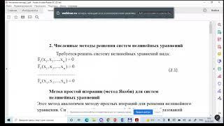 Метод: Якоби, Зейделя, Ньютона(2 лекция)