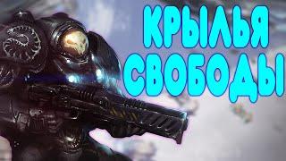 БАЛДЕЖНОЕ ПРОХОЖДЕНИЕ StarCraft 2 Wings of Liberty