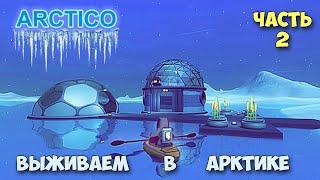 Arctico - Огород в Арктике - Новая игра про Арктику - часть 2