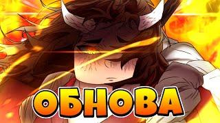 [КОДЫ] Новая ОБНОВА и КОДЫ в Слеер Анлишед  Roblox Slayers Unleashed