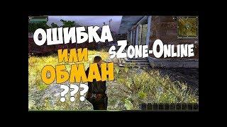 sZone-Online ОШИБКА ИЛИ ОБМАН в Steam? Почему игра стоила 29 руб. и вдруг стала БЕСПЛАТНОЙ?