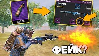 РАЗOБЛАЧЕНИЕ ФEЙКOВ В PUBG MOBILE и METRO ROYALE! (ПУБГ Мобайл и Метро Рояль) #409