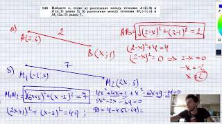 №946. Найдите х, если: а) расстояние между точками А (2; 3) и В (х; 1) равно 2