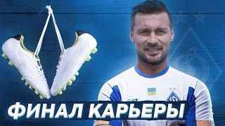 ПРОЩАЛЬНЫЙ МАТЧ!!! | КАРЬЕРА ЗА МИЛЕВСКОГО|  ВЫПУСК 16