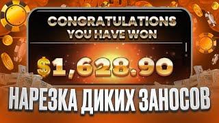  LUCKY SLOTS ГРАБИТ КАЗ, САМЫЕ КРУПНЫЕ ВЫИГРЫШИ в КАЗИНО, БИГ ВИН с БОНУСКИ, СТРИМ КАЗИНО