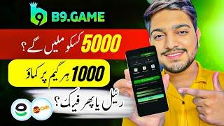 B9 Game Earning App || b9 game se paise kaise kamaye || Withdraw kaise Kare || b9 game Real or fake