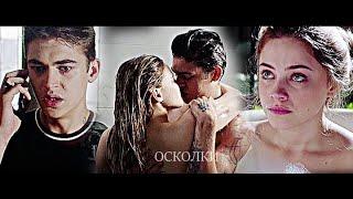 HARDIN&TESSA//ОСКОЛКИ (After/После 2)