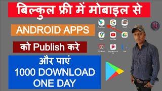 Free me app publish kaise kare | Fast download | Apk Files | Free Me App Promote Kaise Kare | Nikunj