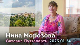 Путтапарти. Сатсанг. Нина Морозова о Саи Бабе