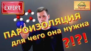 Пароизоляция Для чего нужна ? Объясняю Наглядно! Плесень, Конденсат, Как построить, правила монтажа