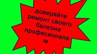 розширення балконов установка французского балкона с монтажом крыши в виннице