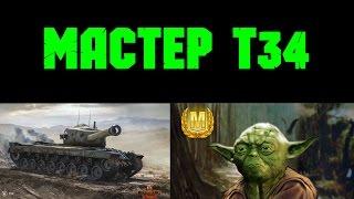 #11 Мастер -  сливной нагиб T34