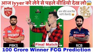 RCB vs PBKS Final Match Dream11 Prediction, PBKS vs RCB Dream11 Team, Dream11 Team of Today Match,