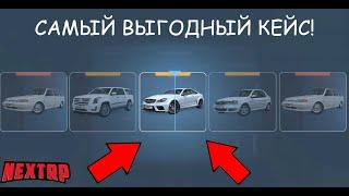 ВЫПАДЕНИЕ МАШИНЫ 100%! САМЫЙ ЛУЧШИЙ КЕЙС В NEXTRP! ОБЗОР НА ОБНОВЛЕНИЕ!