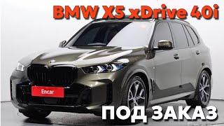 BMW X5 xDrive 40i M Sport: подобрали автомобиль для клиента