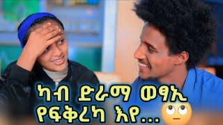 ብረይ ንስየ ካብ ስራሕና ወፃኢ ርክብ ክህልወና ይደሊ እየ ኢላቶ #ትግርኛ_ፕራንክ