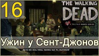 Атмосферное прохождение The Walking Dead: The Game [Эпизод 2: Жажда помощи] #16 - Ужин у Сент-Джонов